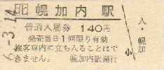 Shinmeiline-Ticket-2.jpg