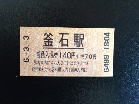 940303釜石駅
