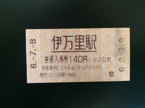 940708伊万里駅