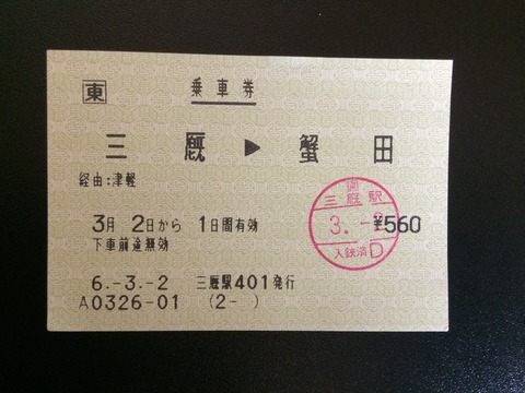 940302三厩駅