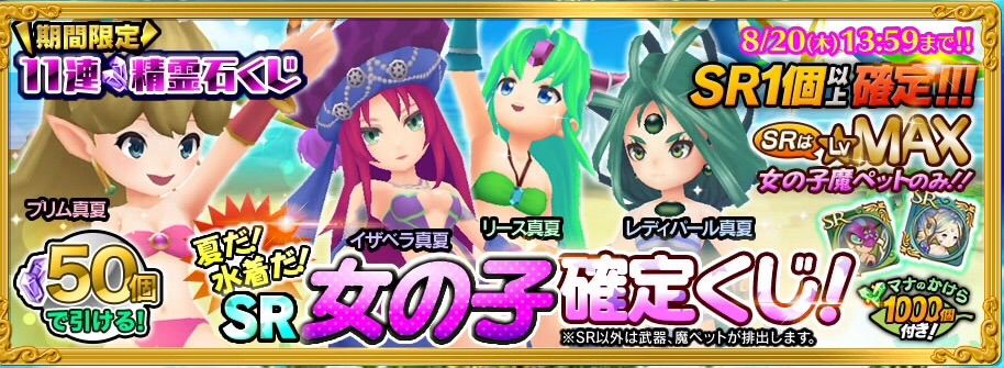 魔ペット Sr女の子確定くじ魔ペットについて マッピーの聖剣伝説rise Of Mana 攻略ブログ