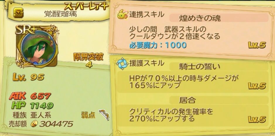 武器 ペット 聖剣伝説lomコラボガチャ武器 ペットについて 15年7月更新版 マッピーの聖剣伝説rise Of Mana 攻略ブログ 武器 ペット 聖剣伝説lomコラボガチャ武器 ペットについて 15年7月更新版 マッピーの聖剣伝説rise Of Mana 攻略ブログ