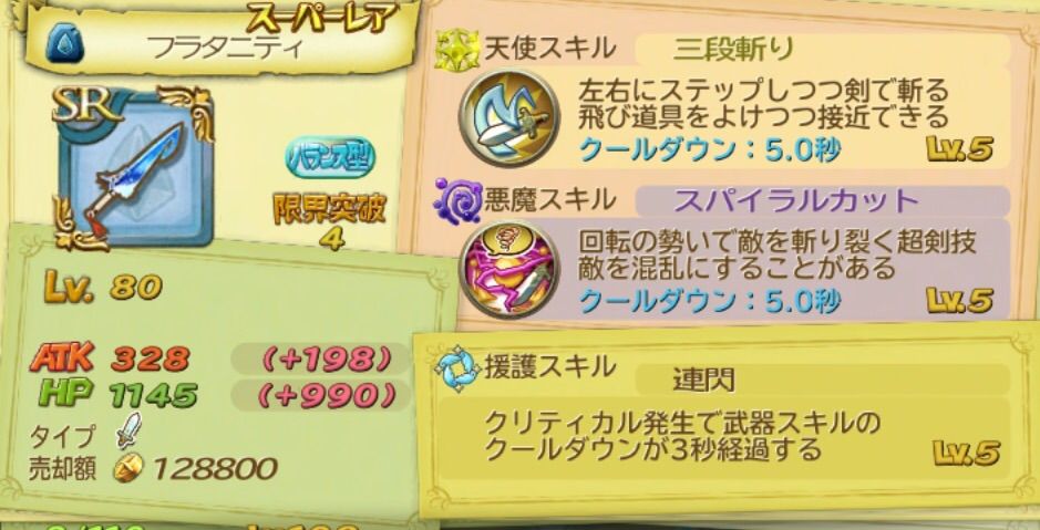 コラボ マッピーの聖剣伝説rise Of Mana 攻略ブログ