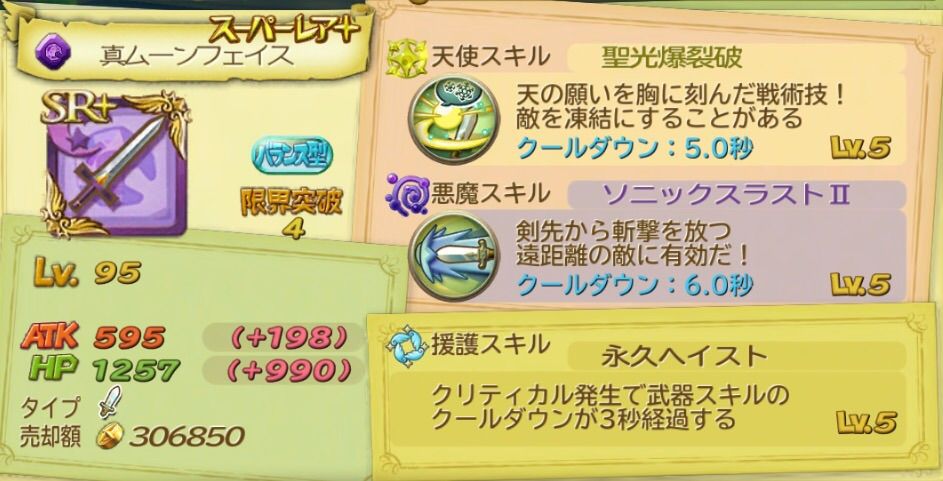 武器 ペット Fftコラボガチャ武器 ペットについて マッピーの聖剣伝説rise Of Mana 攻略ブログ