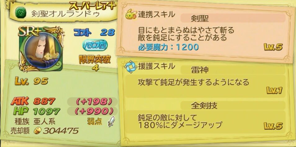 武器 ペット Fftコラボガチャ武器 ペットについて マッピーの聖剣伝説rise Of Mana 攻略ブログ