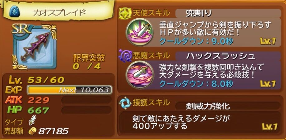 武器 ペット ブレイブリーデフォルトコラボ武器 ペットについて マッピーの聖剣伝説rise Of Mana 攻略ブログ