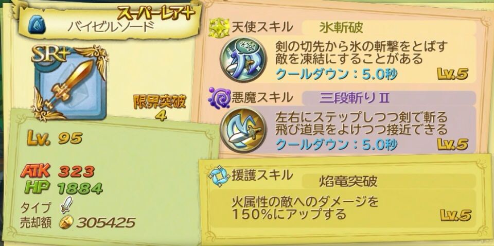 降臨クエスト 影姫天魔 剣聖降臨 マッピーの聖剣伝説rise Of Mana 攻略ブログ 降臨クエスト 影姫天魔 剣聖降臨 マッピーの聖剣伝説rise Of Mana 攻略ブログ
