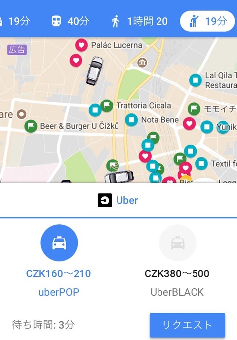 タクシー配車アプリ「Uber／ウーバー」使ったことある？チェコでもUber 