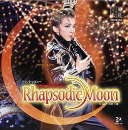 霧矢大夢「Rhapsodic Moon」