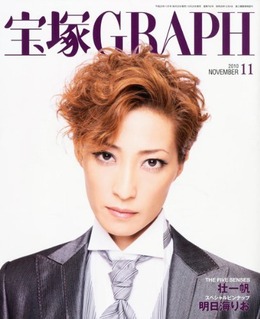 「宝塚GRAPH」2010年11月号