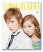 「宝塚GRAPH」2010年6月号