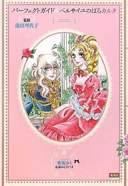 ベルサイユのばら　カルタ