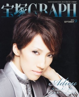「宝塚GRAPH」2010年9月号