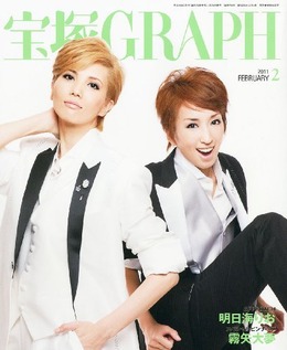 桜木星子の 宝塚 Mag 11年01月