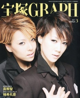 「宝塚GRAPH」2011年3月号