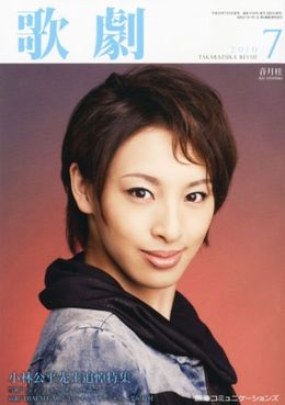 桜木星子の 宝塚 Mag 音月桂 桜木星子の 宝塚 Mag 音月桂