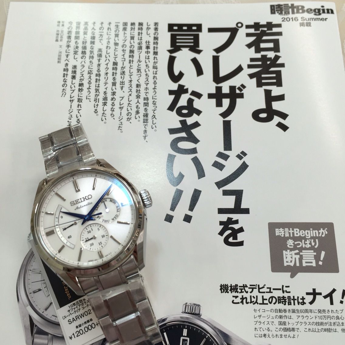 セイコー プレザージュ SARW021を買いなさい! : 精光堂 セイコー プレザージュ SARW021を買いなさい! : 精光堂