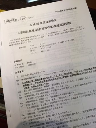 時計修理作業 3級 実技試験の旅 精光堂隼人店のblog 時計修理作業 3級 実技試験の旅 精光堂隼人店のblog