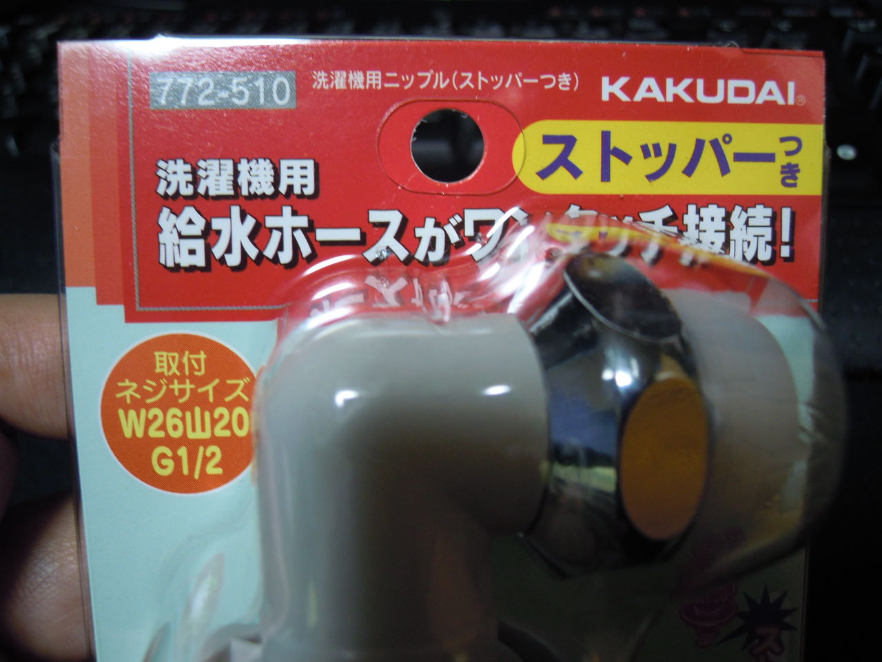 1fリフォーム計画 第四章 瞬間湯沸かし器から洗濯機へ我田引水 青黒堂 1fリフォーム計画 第四章 瞬間湯沸かし器から洗濯機へ我田引水 青黒堂