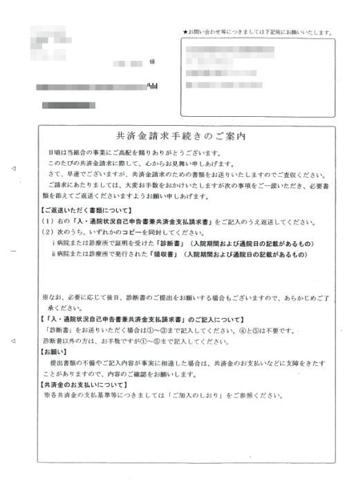 保険金請求 患者さんが作成する書類の代理記入 整骨太郎のひとりごと