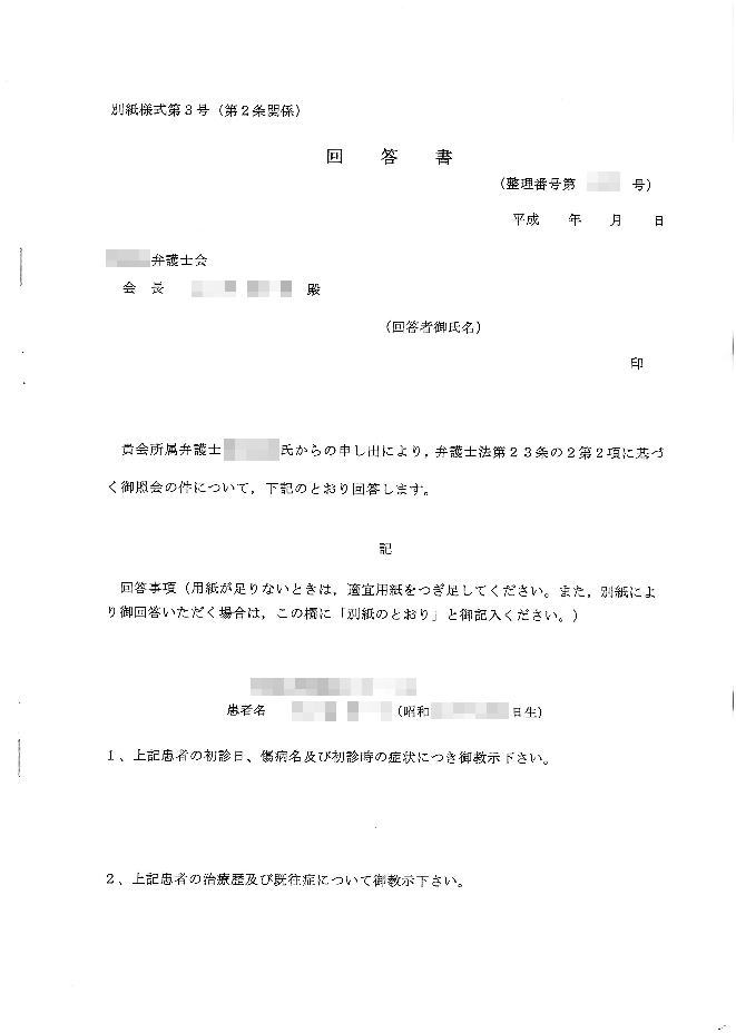 弁護士法第23条の2