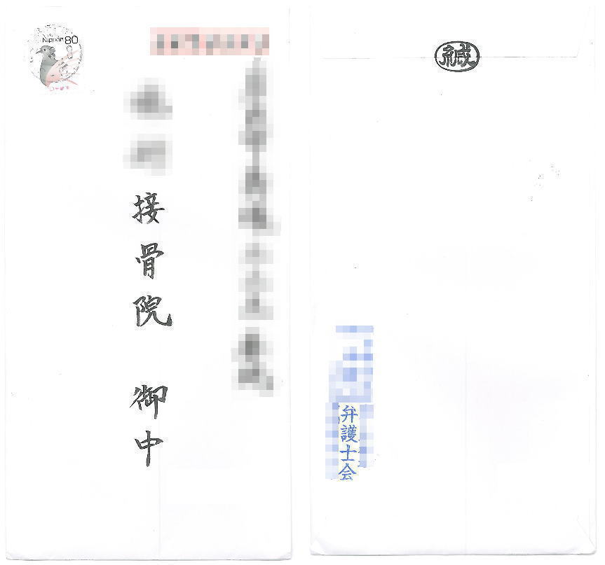 整骨太郎のひとりごと