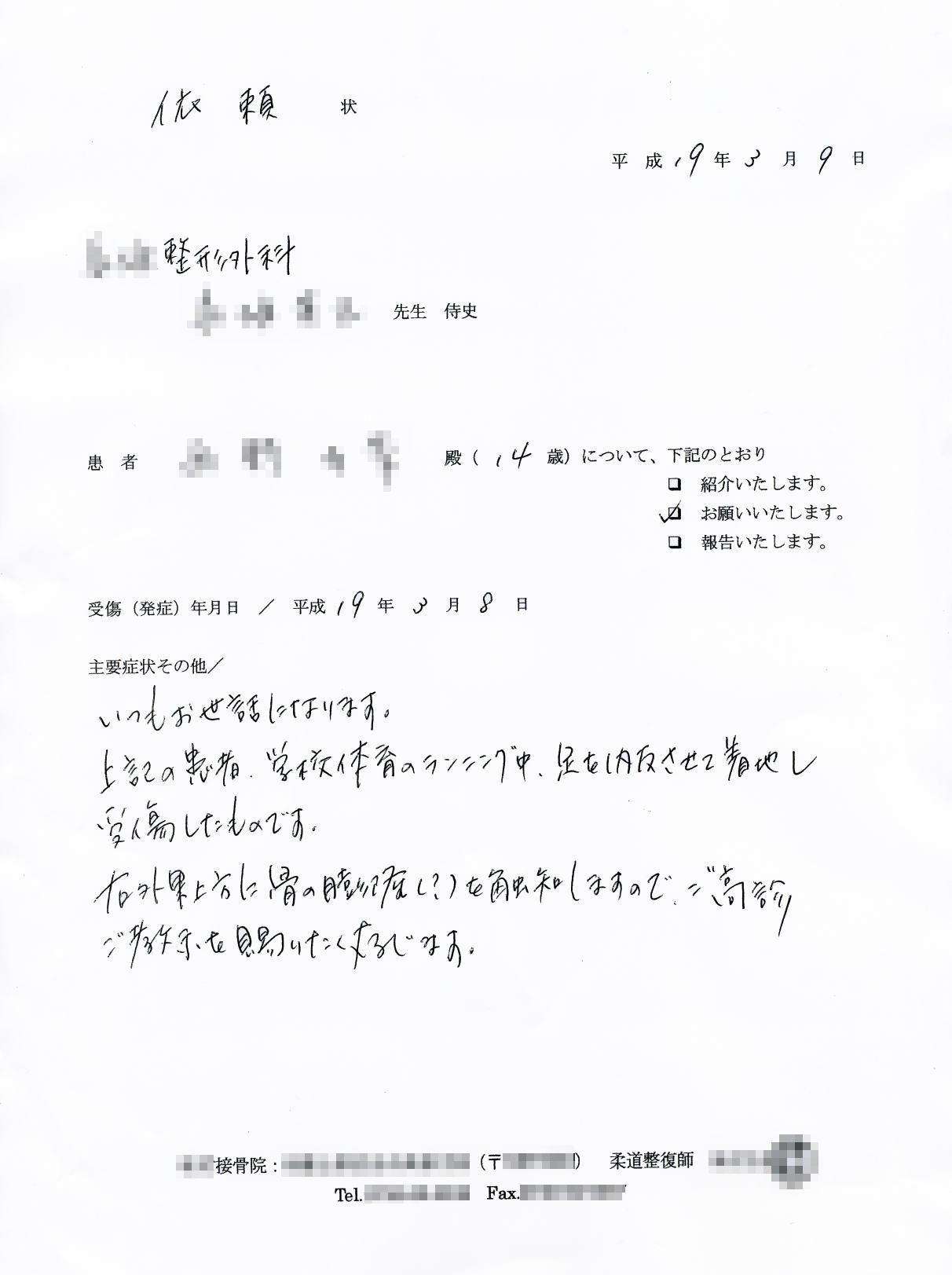 整骨太郎のひとりごと 書き方