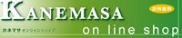 kanemasa2