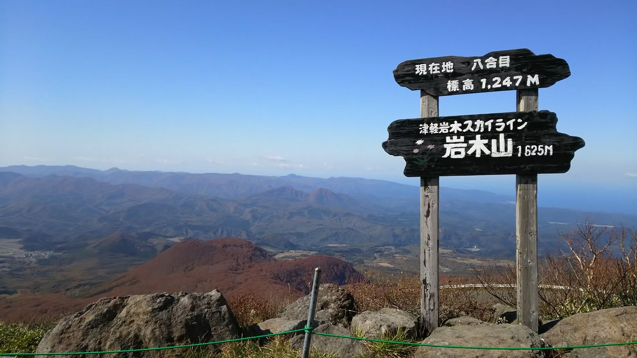 岩木山の紅葉 18 津軽 オモシェ な