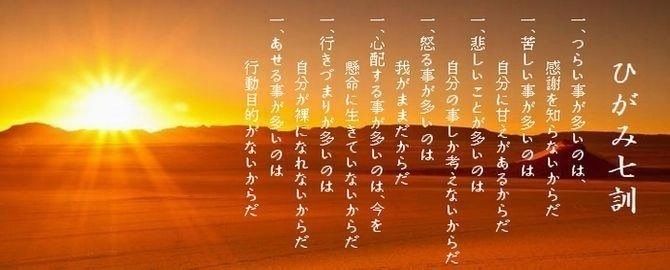 ひがみ七訓 お礼 ふくおかせーなのblog ひがみ七訓 お礼 ふくおかせーなのblog