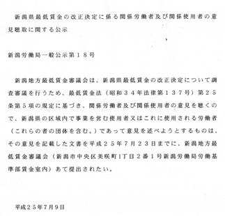 最低賃金の改定について意見ありませんか？