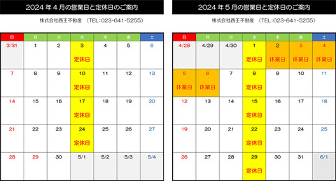 R6-4月・5月営業日と休日のお知らせ