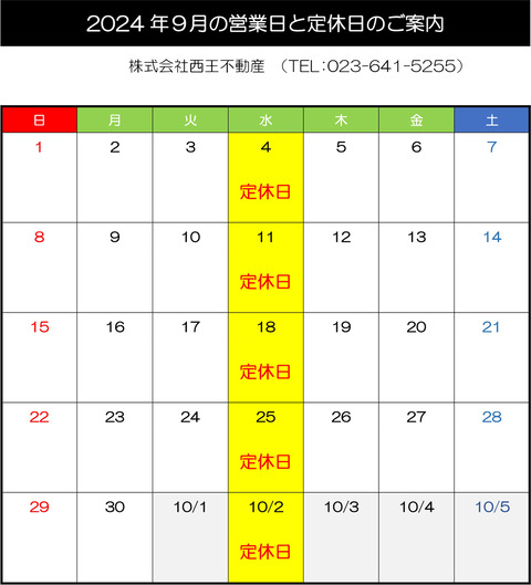 R6-9月営業日と休日のお知らせ