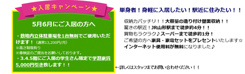 キャンペーン