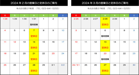 R6-2月・3月営業日と休日のお知らせ