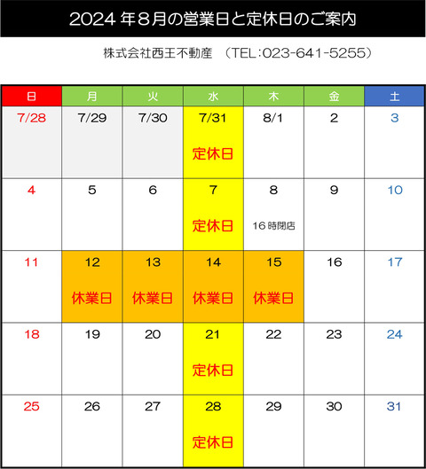 R6-8月営業日と休日のお知らせ
