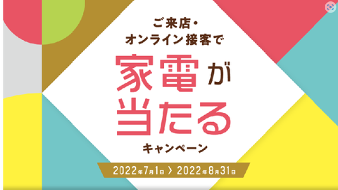 アパマンキャンペーン