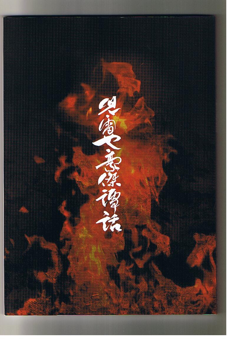 児雷也豪傑譚話 Part2 今日は歌舞伎のダブルヘッダー North Winds 児雷也豪傑譚話 Part2 今日は歌舞伎のダブルヘッダー North Winds