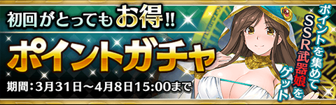 150330_point_gacha
