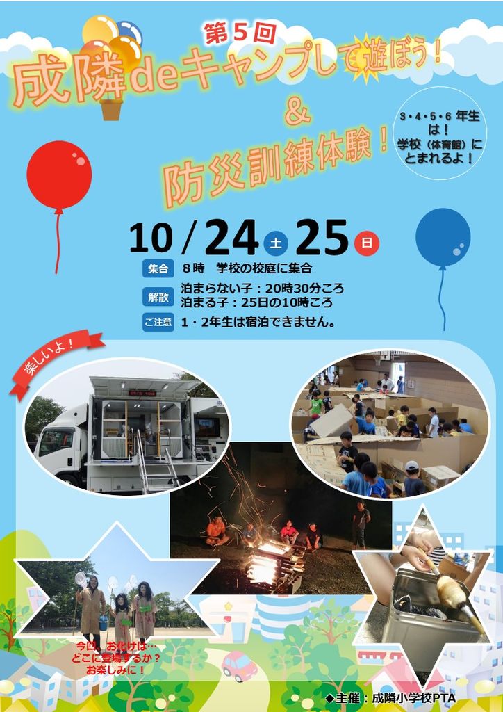 ポスター完成 ようこそ 昭島市立成隣小学校ptaホームページへ