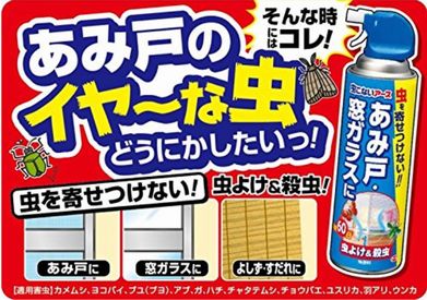 網戸 窓ガラスようスプレーの 虫こないアース です 王様のアイディア的便利グッズアイデアグッズ発見日記 網戸 窓ガラスようスプレーの 虫こないアース です 王様のアイディア的便利グッズアイデアグッズ発見日記