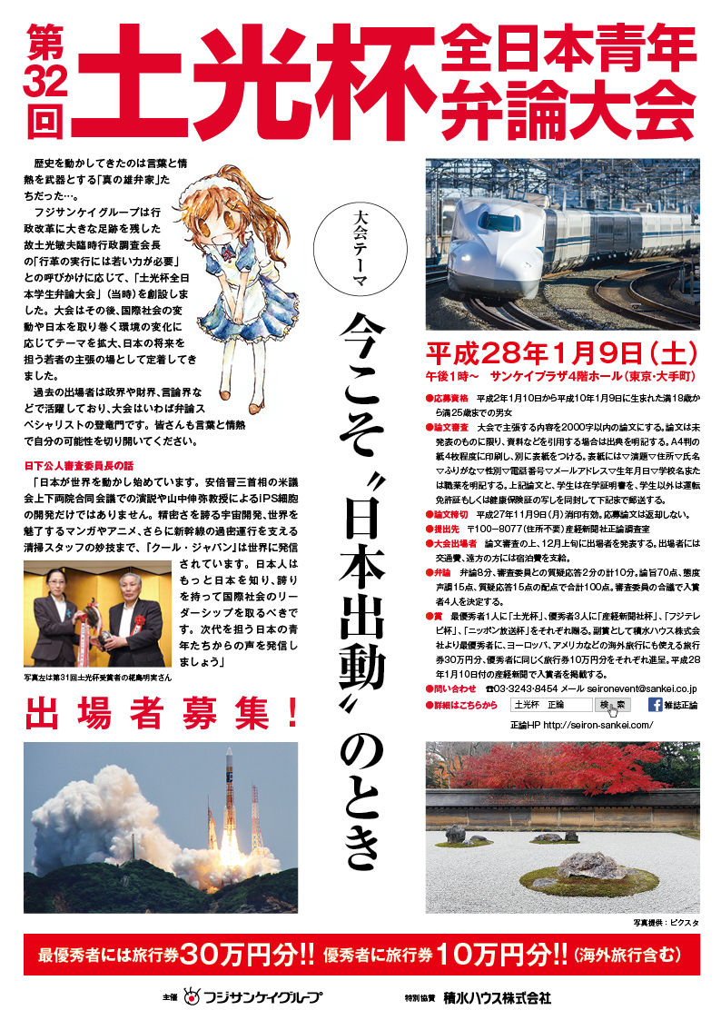 第32回土光杯全日本青年弁論大会出場者募集の告知です The正論 正論 編集部の彷徨記 第32回土光杯全日本青年弁論大会出場者募集の告知です The正論 正論 編集部の彷徨記