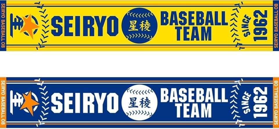 最新最全の マフラータオル発売！ : 星稜高校野球部OB会ブログ タオル