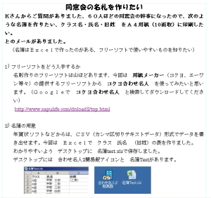 同窓会の名札カードを作りたい 青流会itを楽しむ会 同窓会の名札カードを作りたい 青流会itを楽しむ会