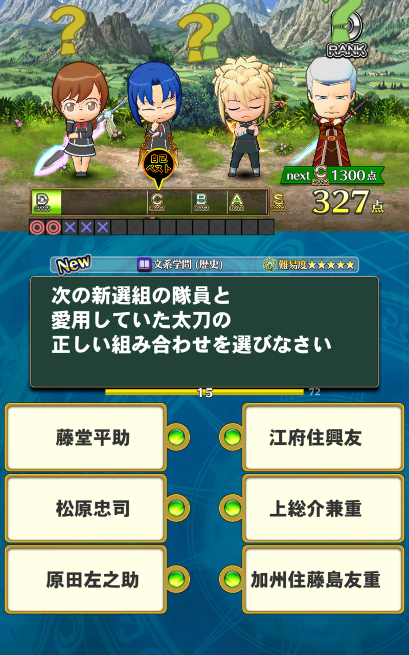 幕末 明治維新検定線結び問題 Qmaリウムの教室