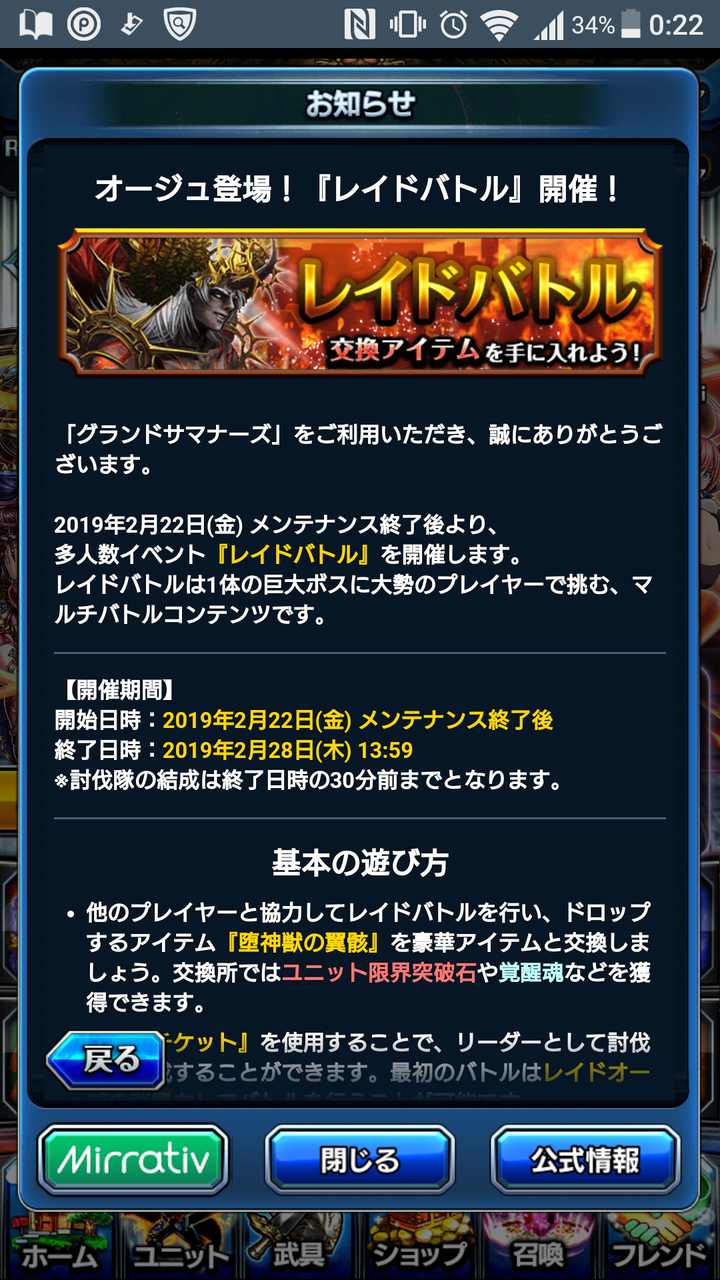 グラサマ レイドイベントに関する感想と襲来イベントについて 暇ゲーマー日記ブログ