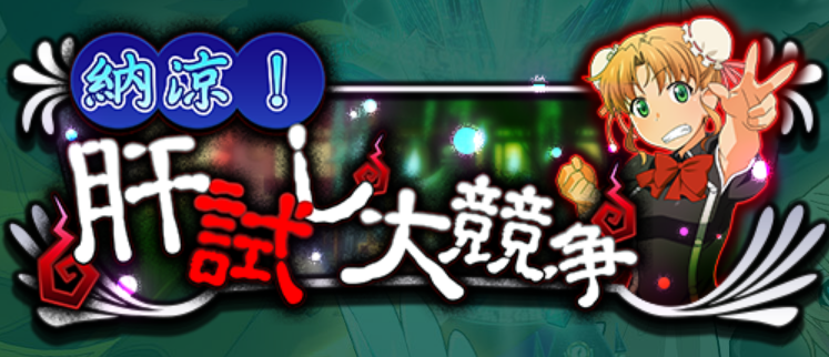 Qmaリウム 真夏のランキングイベント開始 初日のランキングは 暇ゲーマー日記ブログ