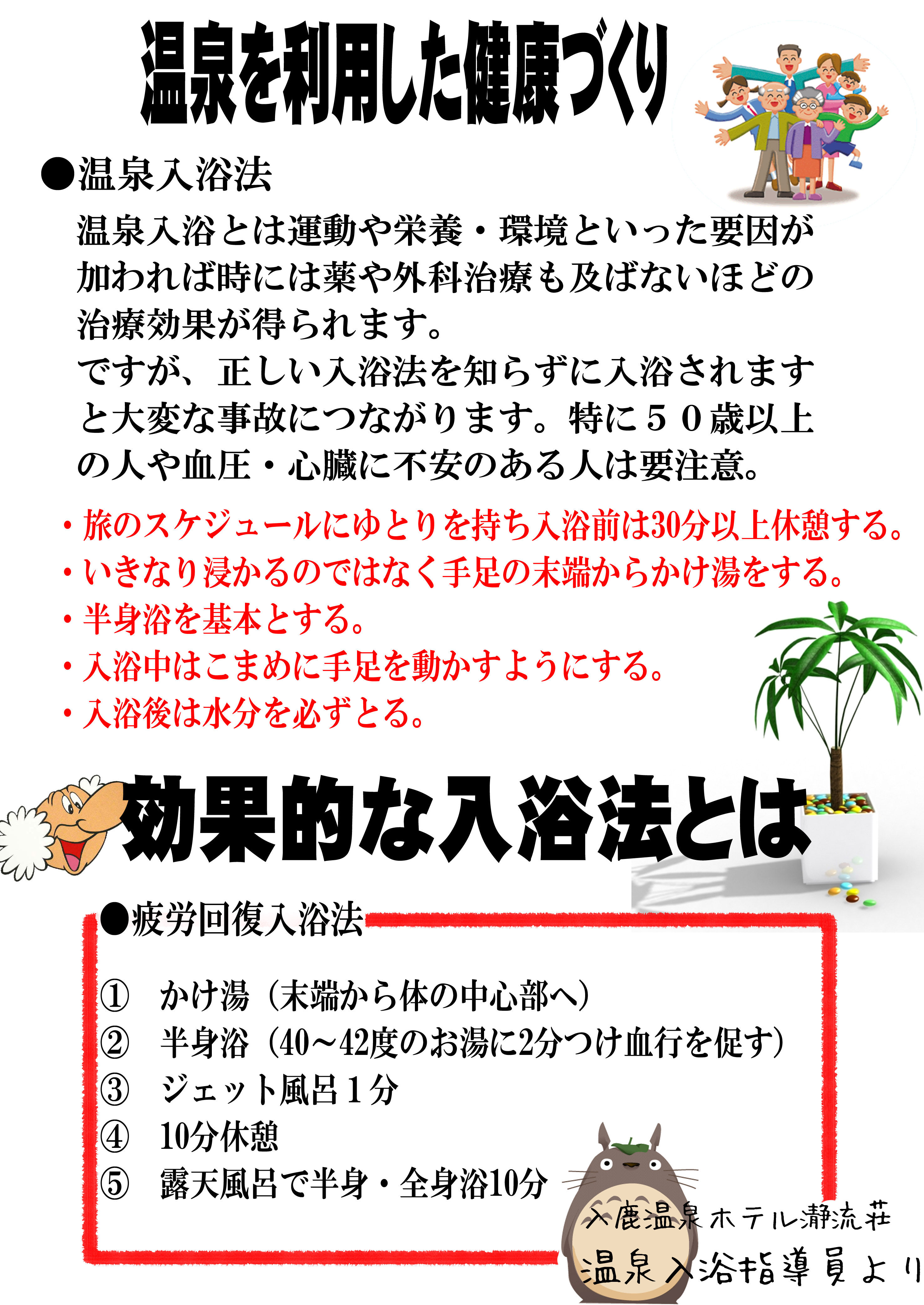 湯あたりに注意してください 瀞流荘ブログ