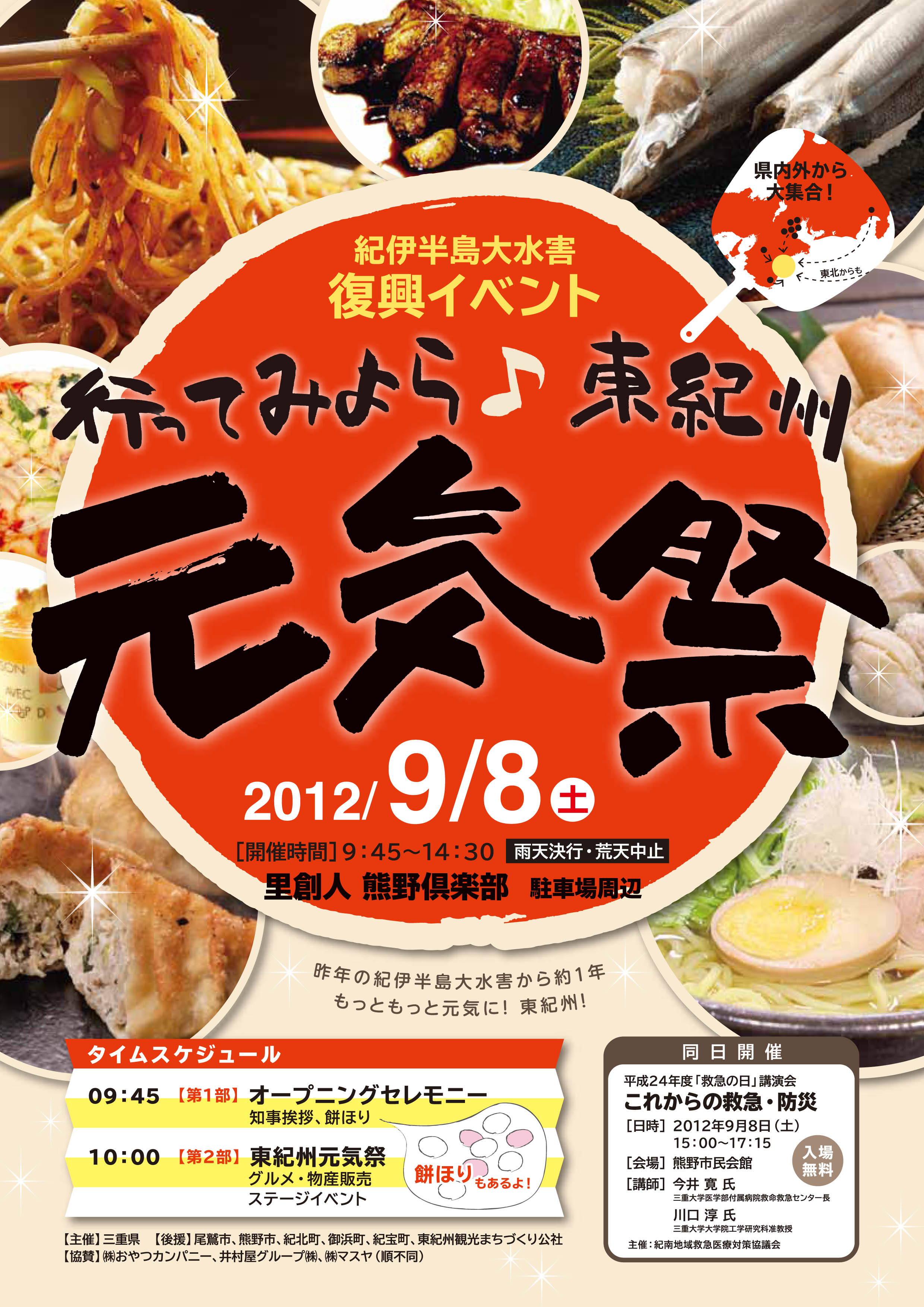 紀伊半島大水害復興イベント 行ってみよら 東紀州元気祭 瀞流荘ブログ