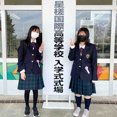 入学式 星槎国際北広島からのお知らせ 入学式 星槎国際北広島からのお知らせ